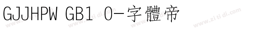 GJJHPW GB1 0字体转换